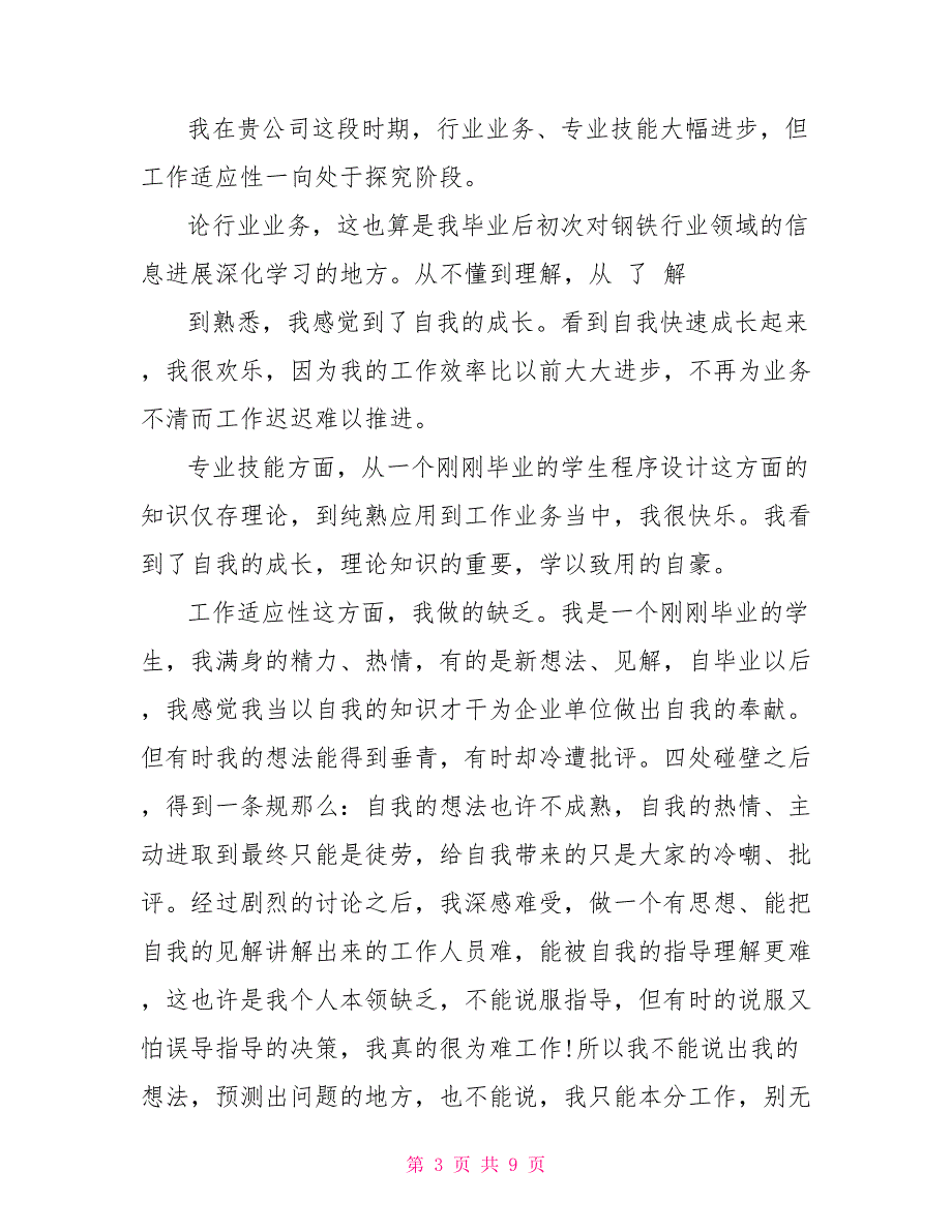 2022简单员工辞职申请书模板5篇_第3页