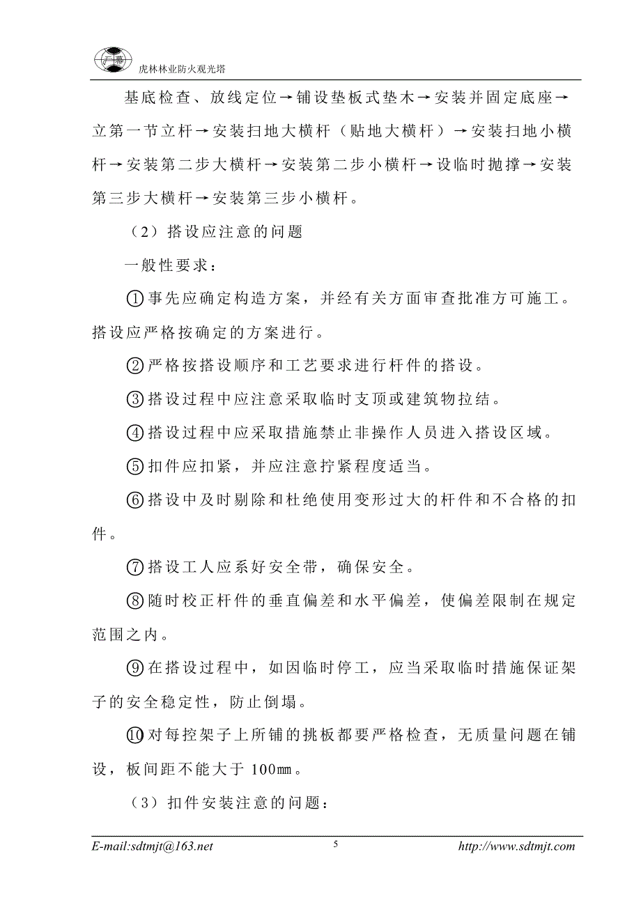 观光塔施工组织设计_第5页