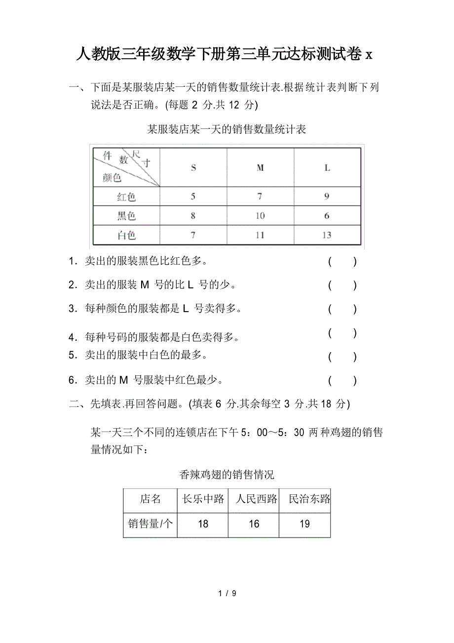 人教版三年级数学下册第三单元达标测试卷_第1页