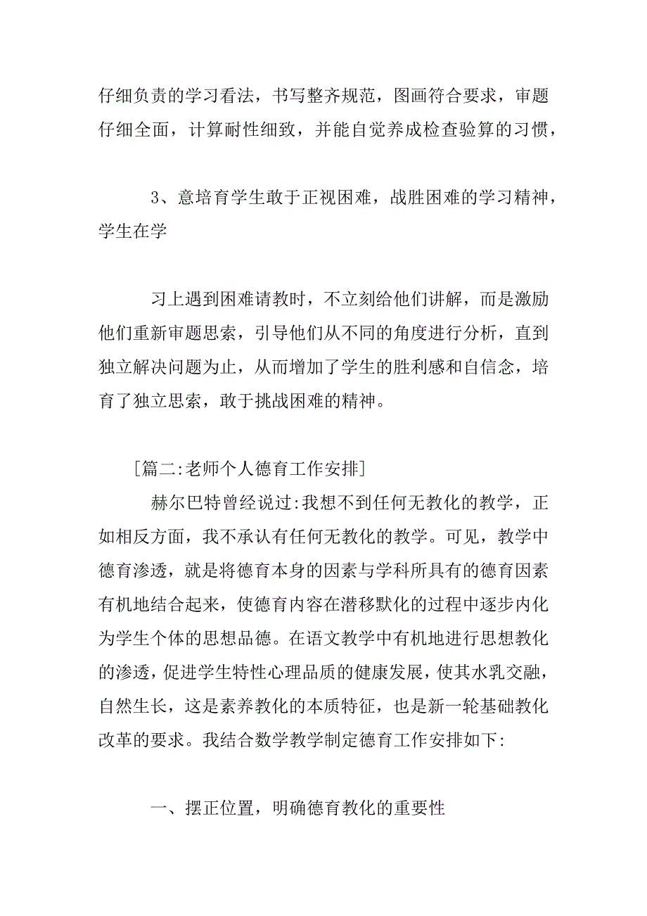 2023年教师个人德育工作计划范本六篇_第4页