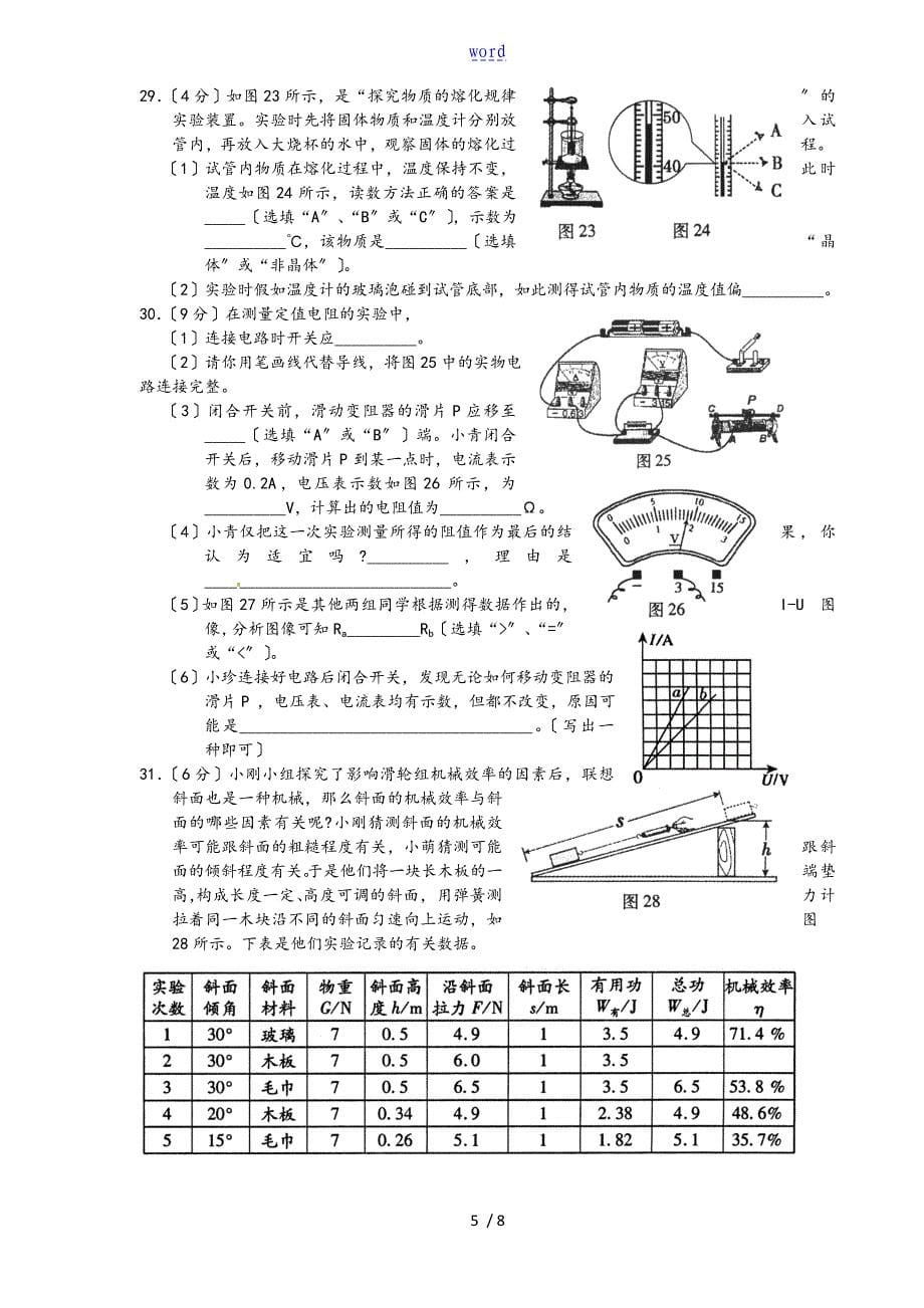 2010年福州中考物理试地的题目及标准详解_第5页