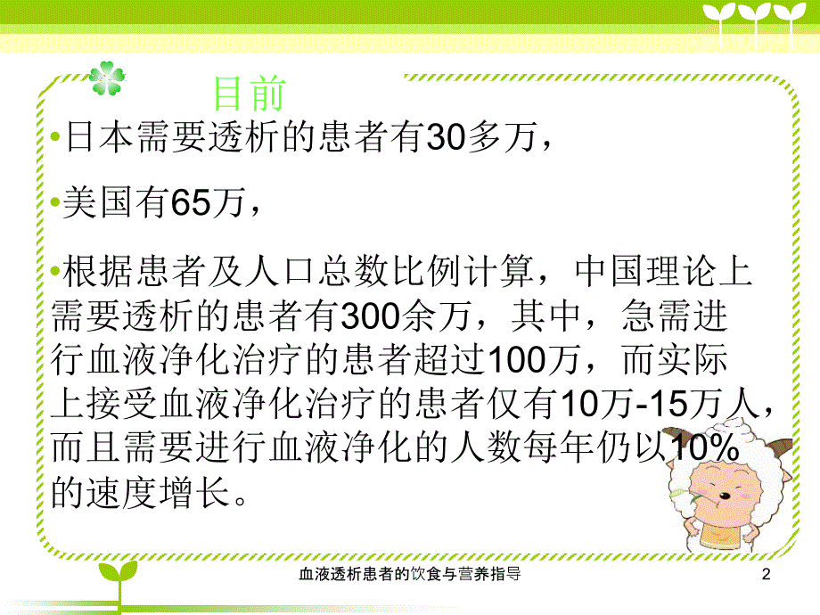 血液透析患者的饮食与营养指导课件_第2页