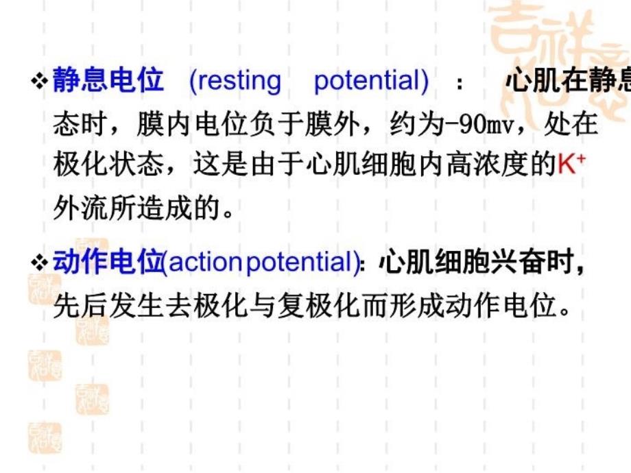 最新四抗心律失常药PPT课件_第4页