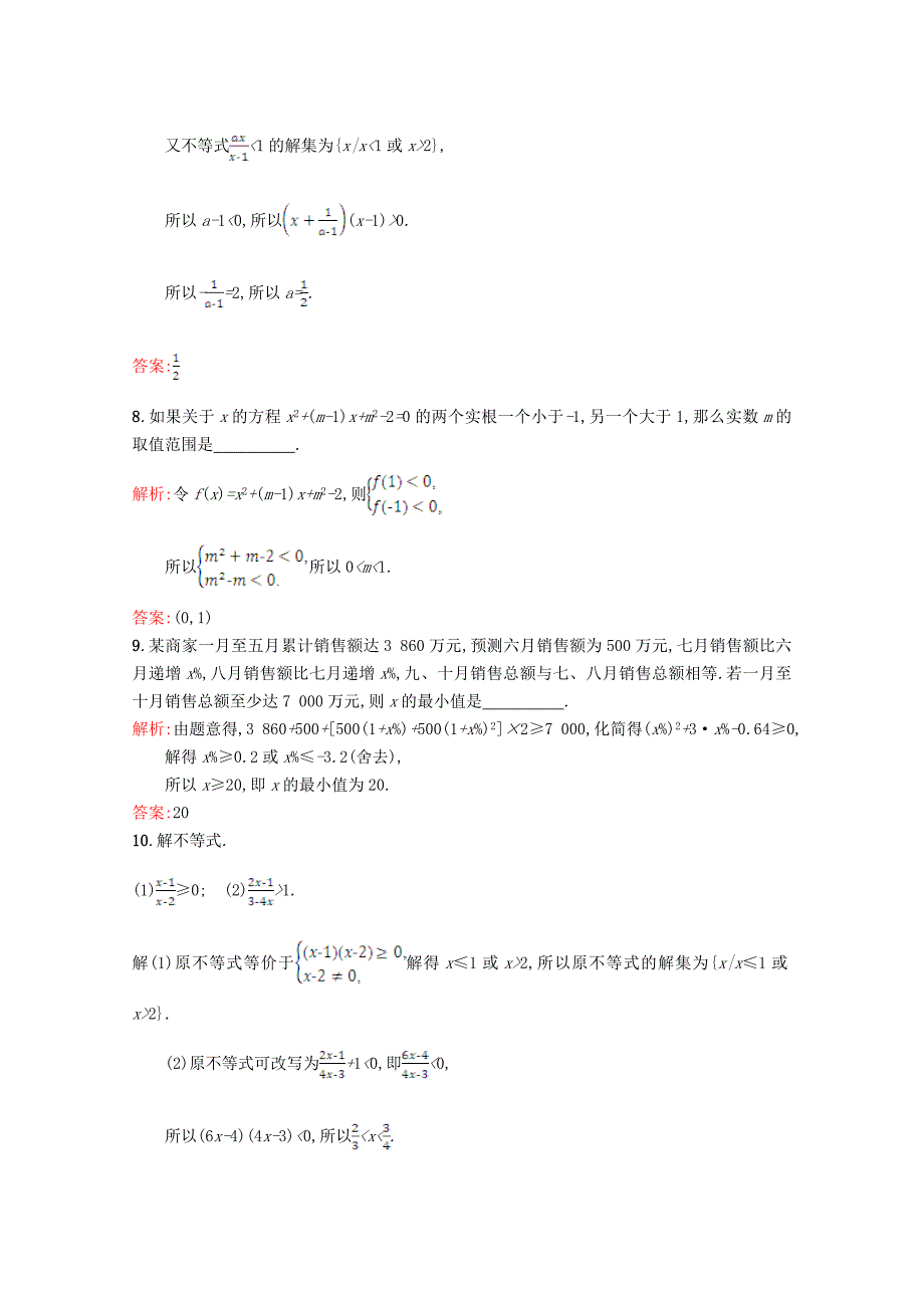 高中数学第三章不等式3.2一元二次不等式3.2.2习题精选北师大版必修51130411_第3页