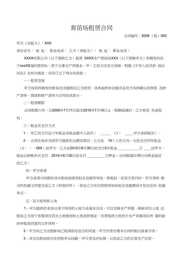 育苗场租赁合同