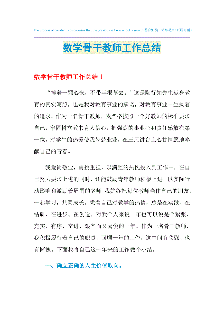 2021年数学骨干教师工作总结_第1页