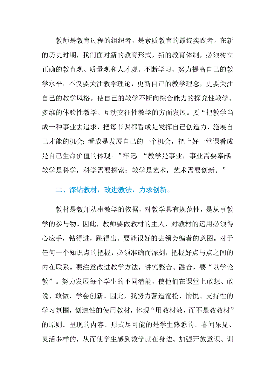 2021年数学骨干教师工作总结_第2页