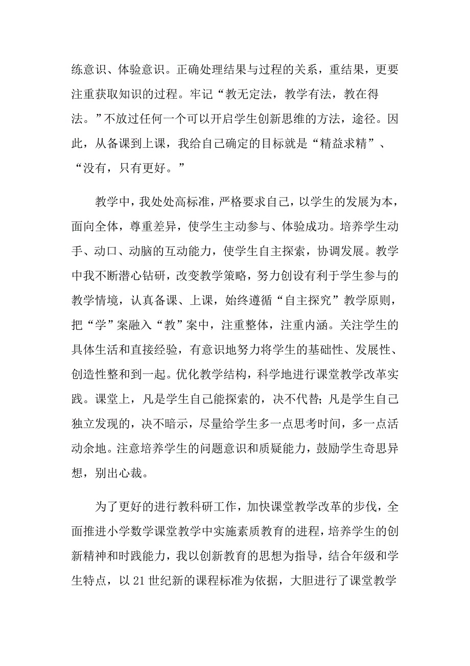 2021年数学骨干教师工作总结_第3页