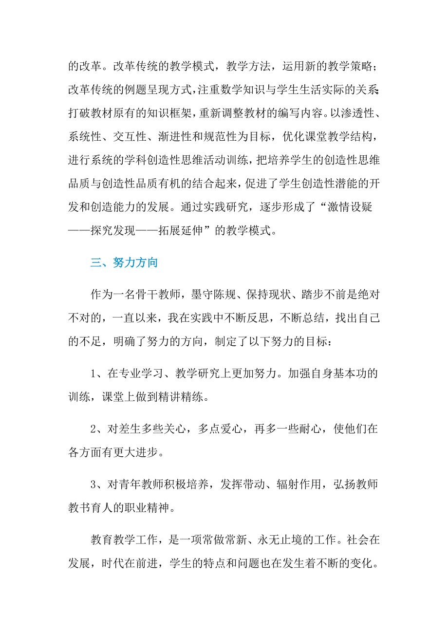 2021年数学骨干教师工作总结_第4页