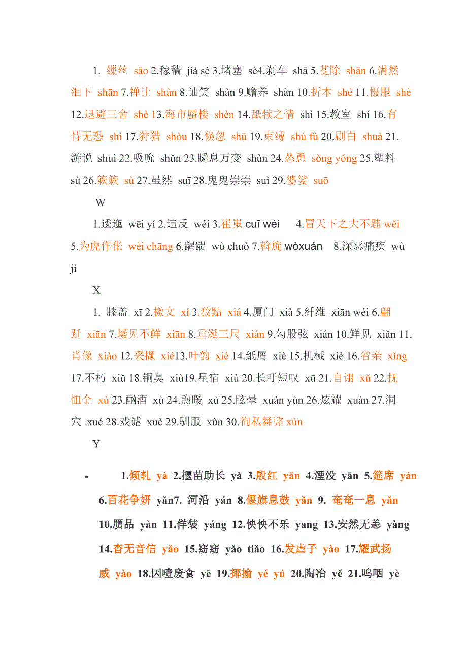 普通话水平测试易错字.doc_第2页