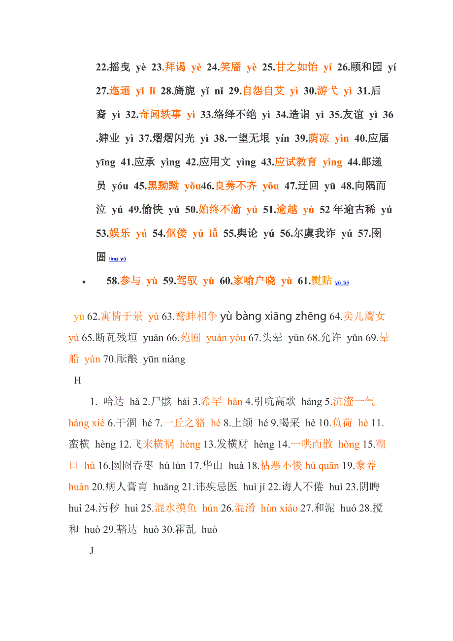 普通话水平测试易错字.doc_第3页