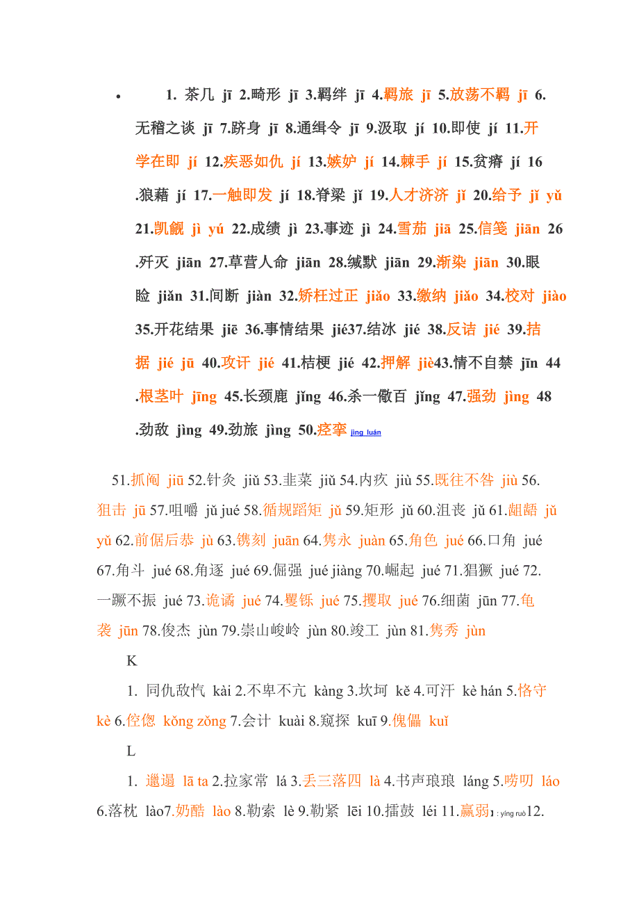 普通话水平测试易错字.doc_第4页