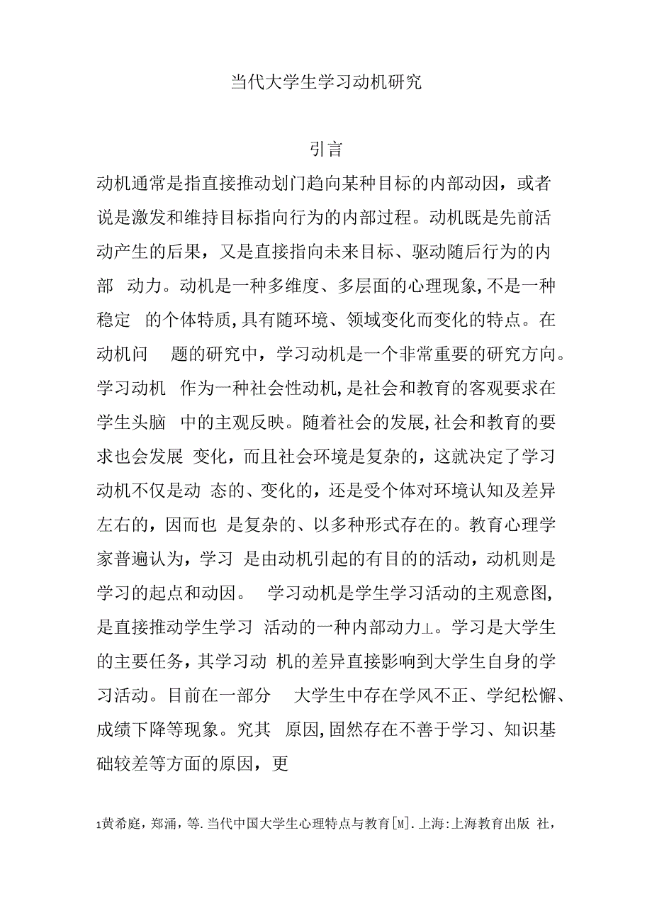 学习动机-文献综述_第1页