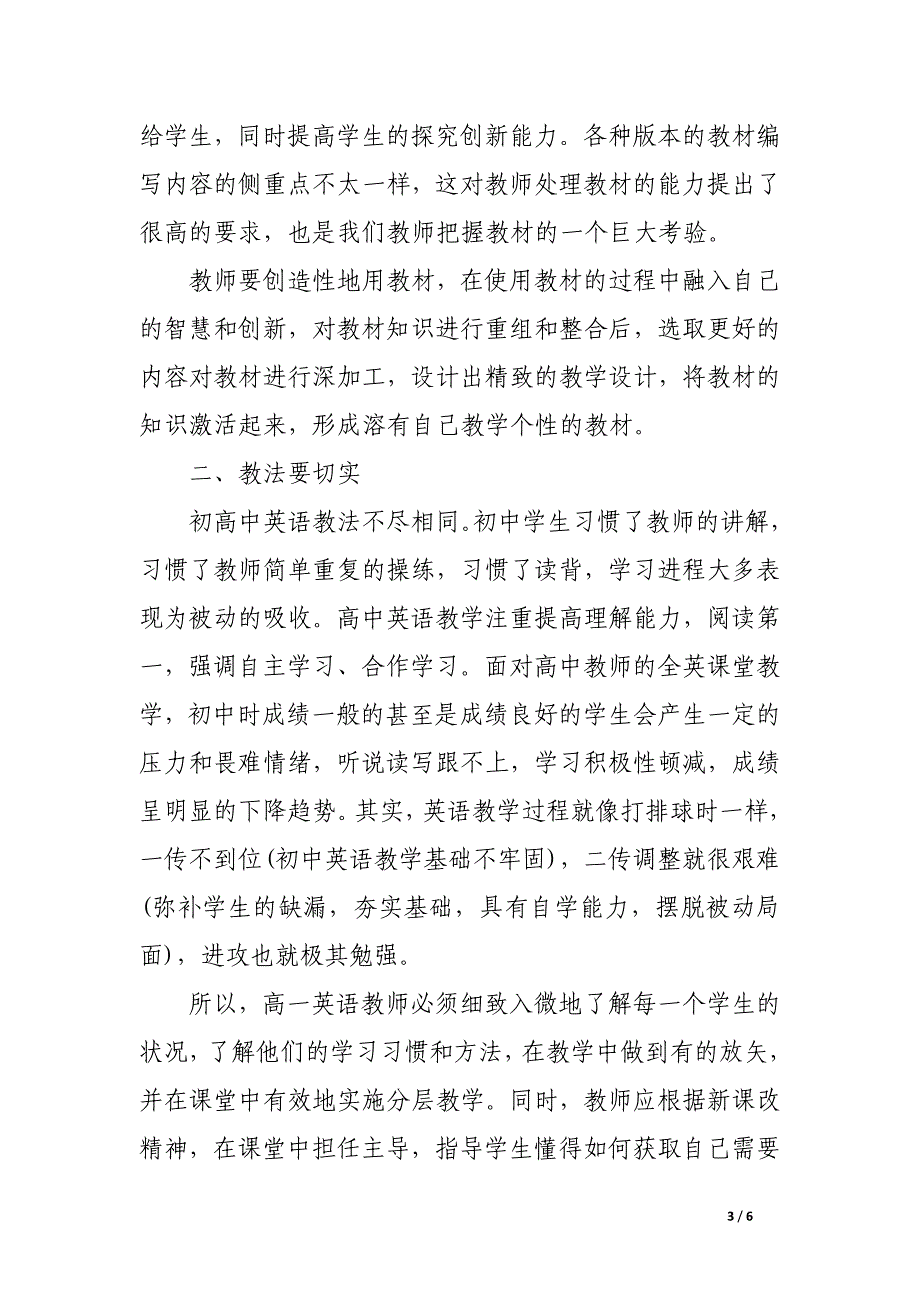 初高中英语教学衔接的几点思考.docx_第3页