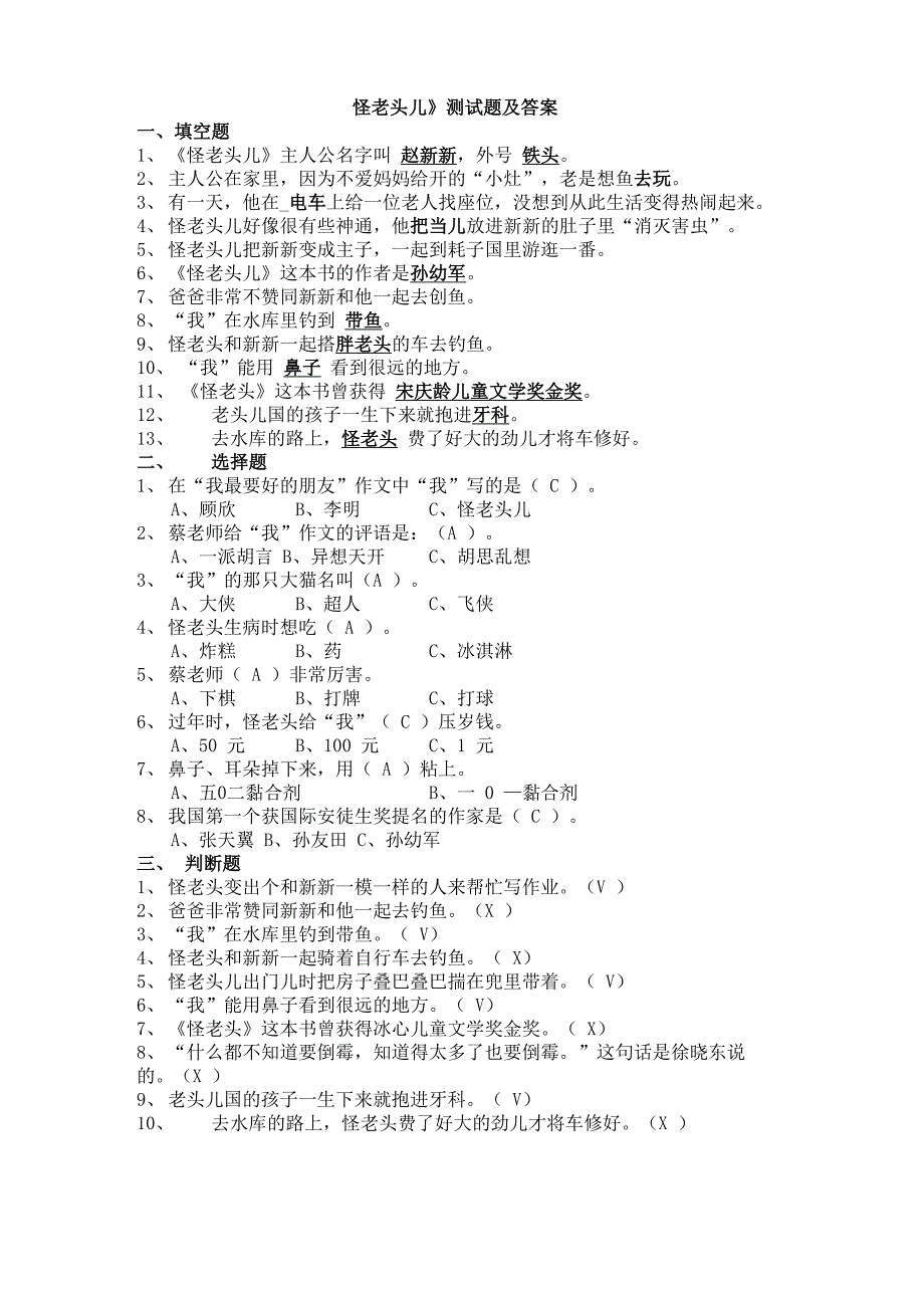 《怪老头儿》测试题及答案_第1页