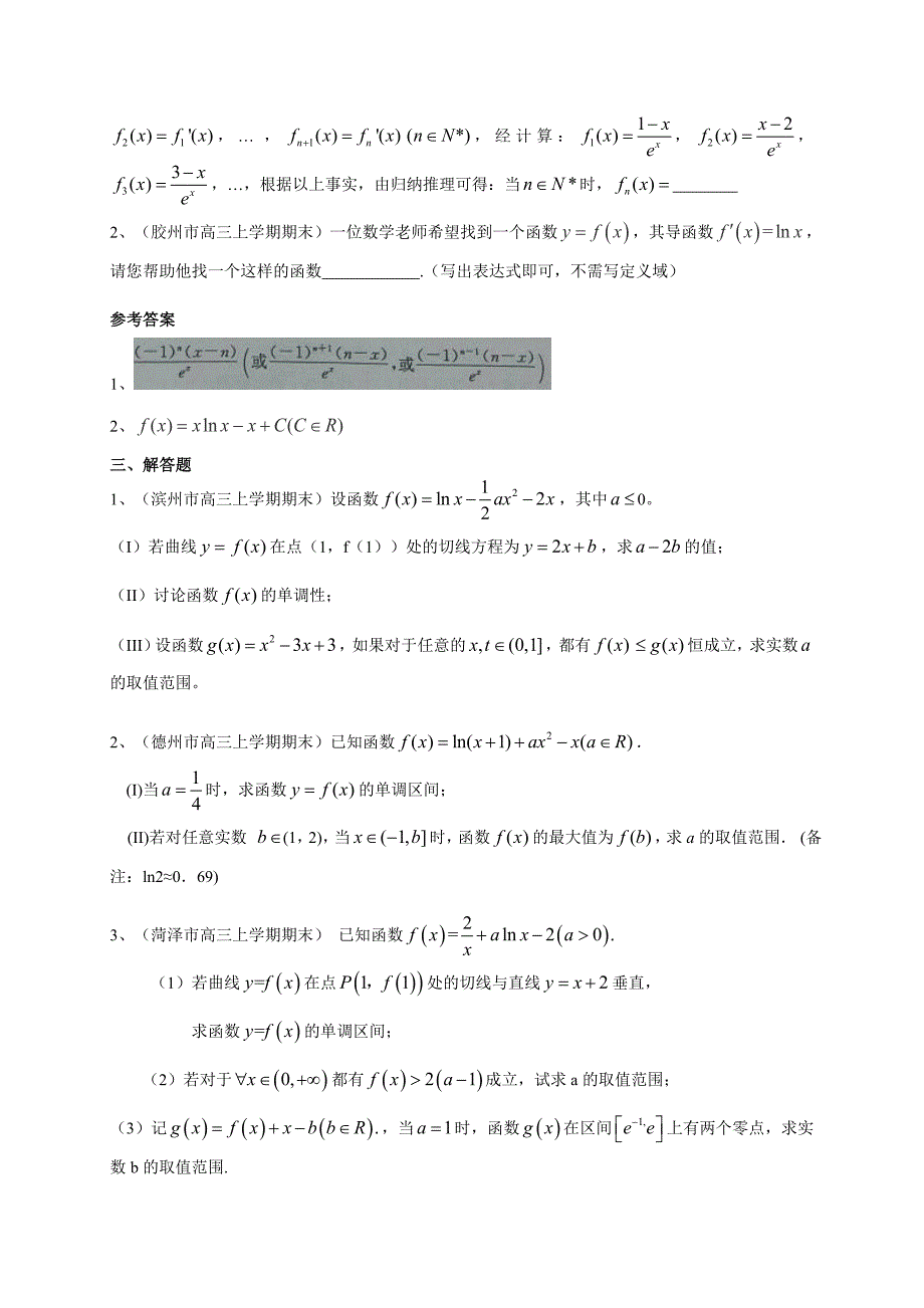 最新山东高三上学期期末数学理试题分类汇编导数及其应用 含答案_第3页