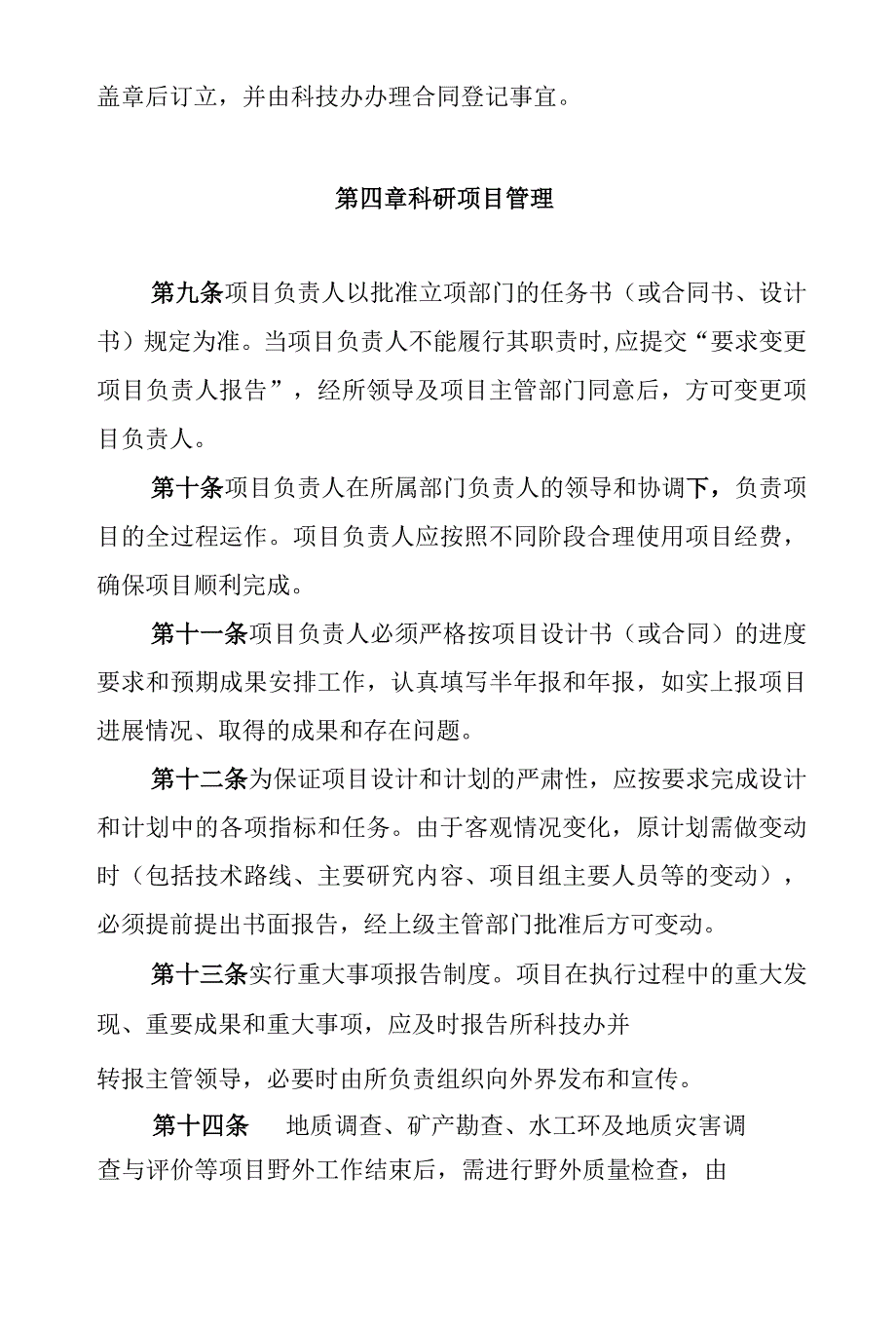 单位科技项目管理办法_第3页