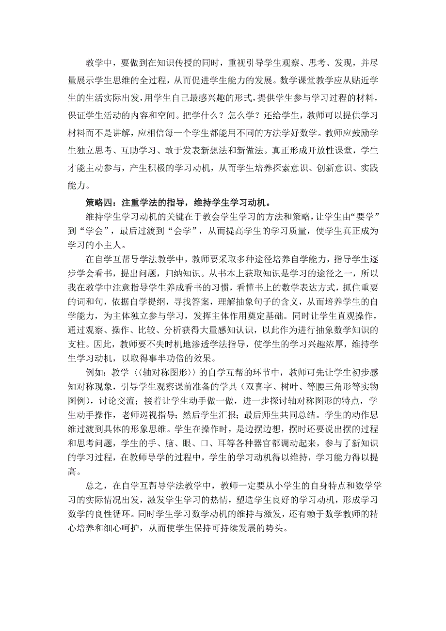 (二姐)数学教学中运用自学互帮导学法让学生维持学习动机的策略.doc_第3页