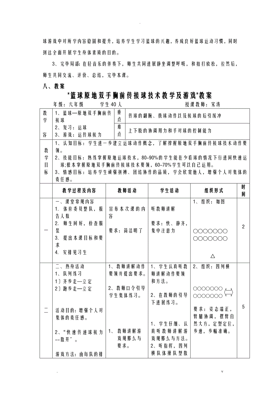 篮球双手胸前传接球_第3页