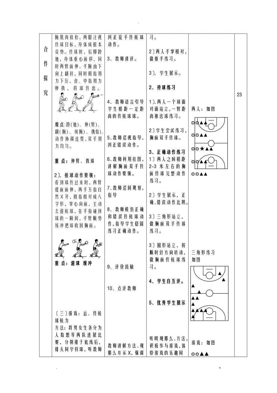 篮球双手胸前传接球_第5页