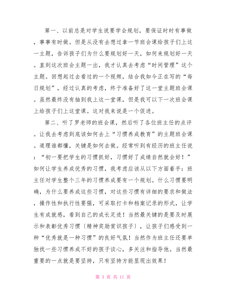 有关班主任培训心得体会范文精选6篇_第3页