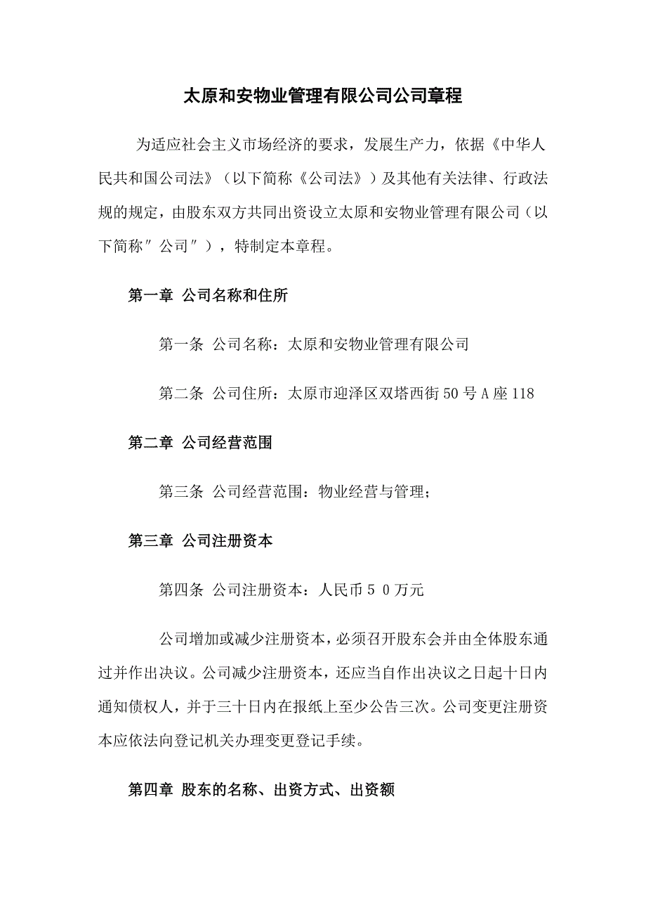 有限公司章程.doc_第1页