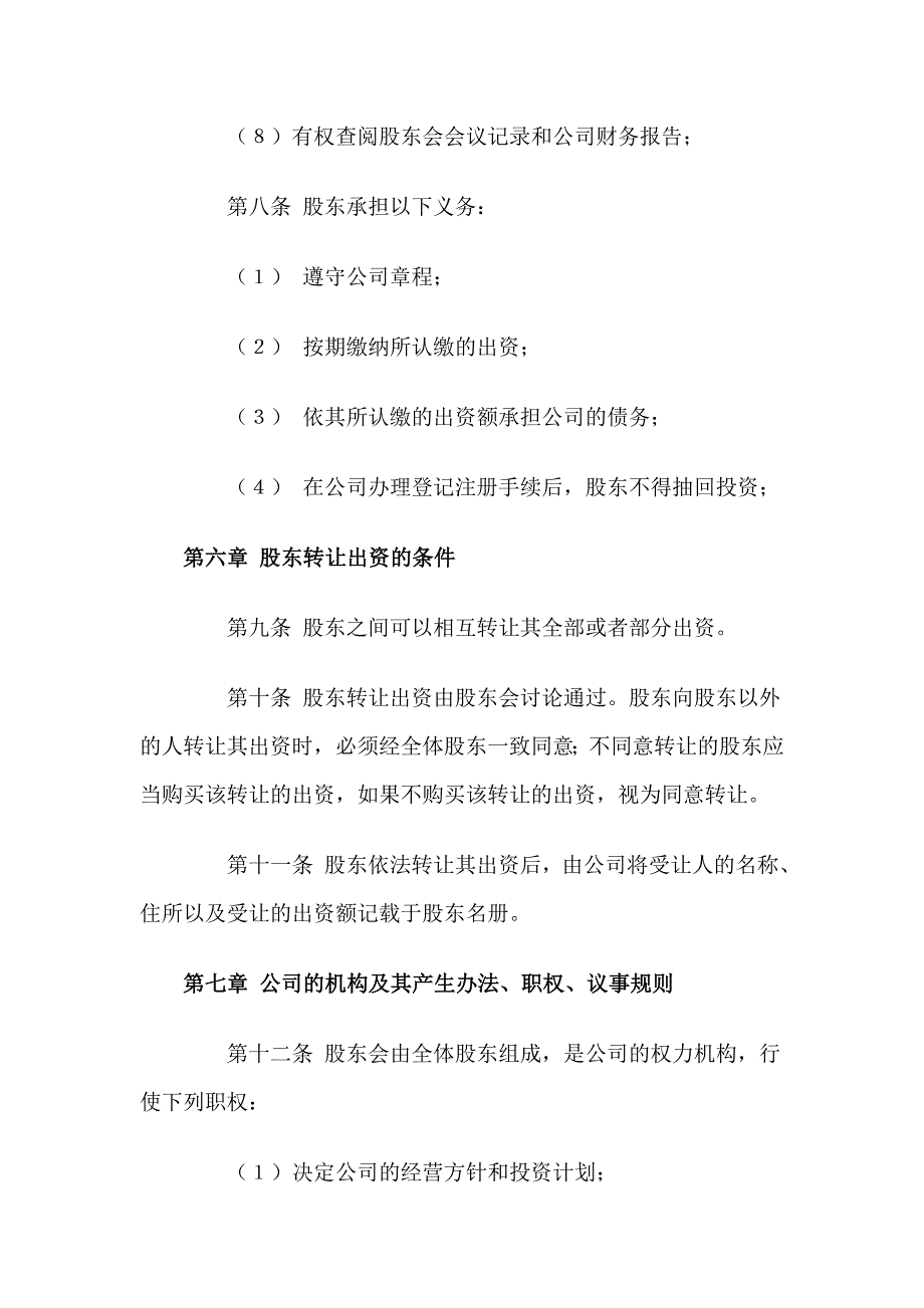 有限公司章程.doc_第3页