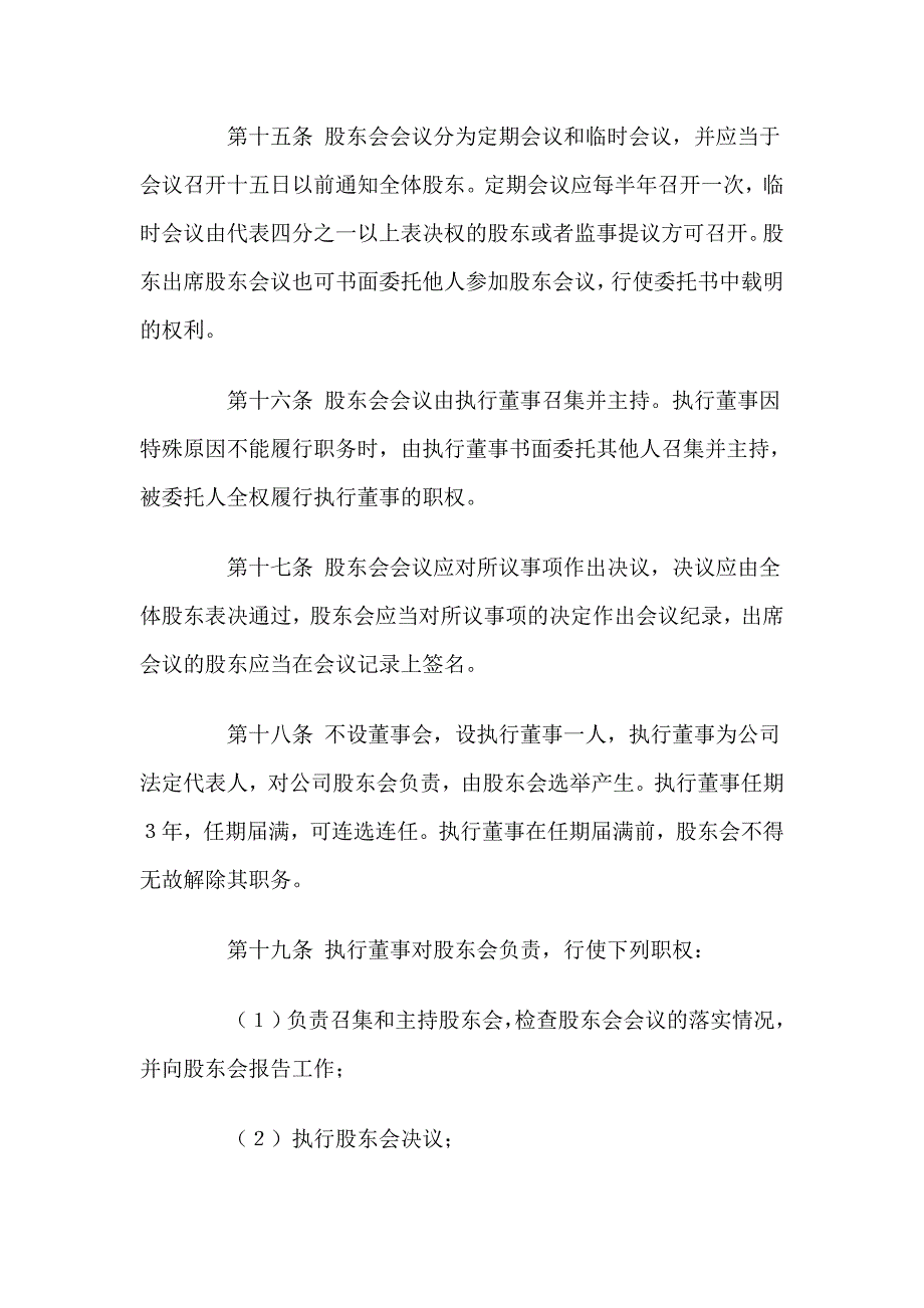 有限公司章程.doc_第5页