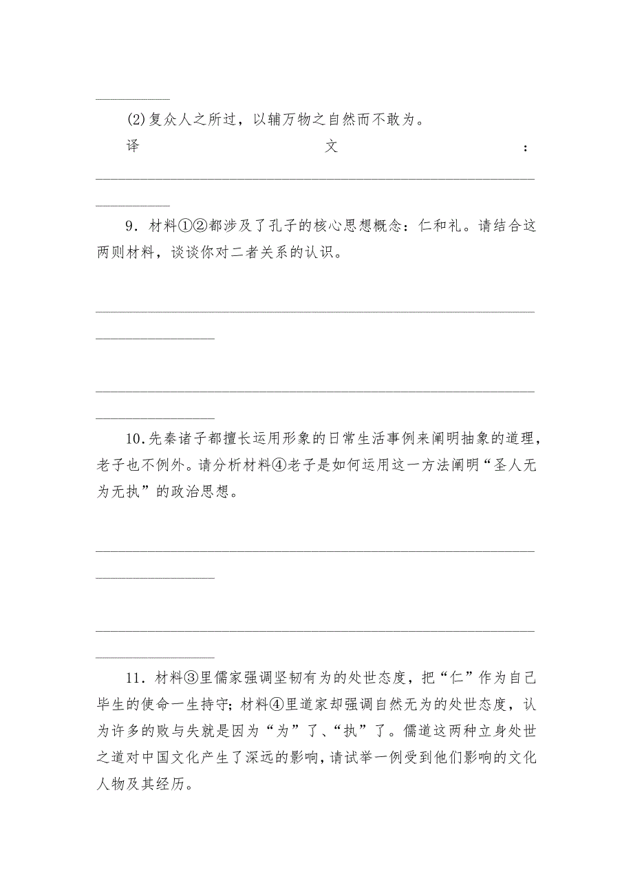 2021-2022学年统编版选择性必修上册第二单元检测试题语文试题统编版高二选择性必修上_第4页