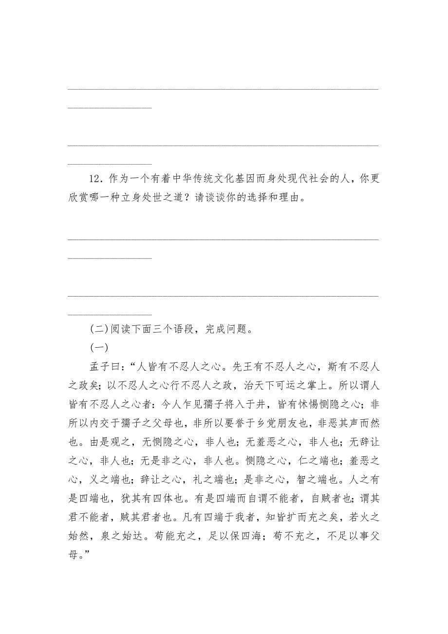 2021-2022学年统编版选择性必修上册第二单元检测试题语文试题统编版高二选择性必修上_第5页