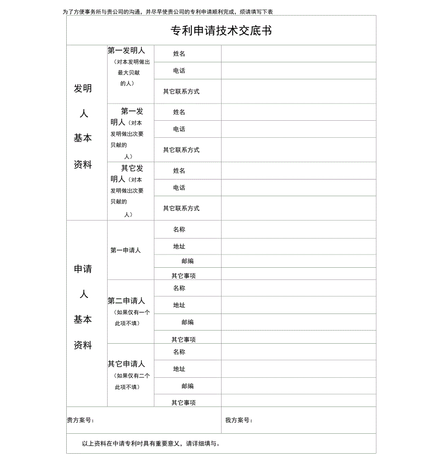 技术交底书示例_第1页