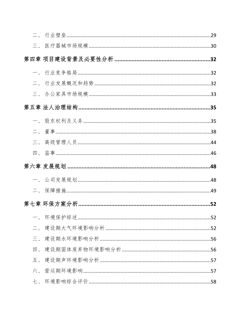 厦门关于成立气弹簧公司可行性研究报告_第3页