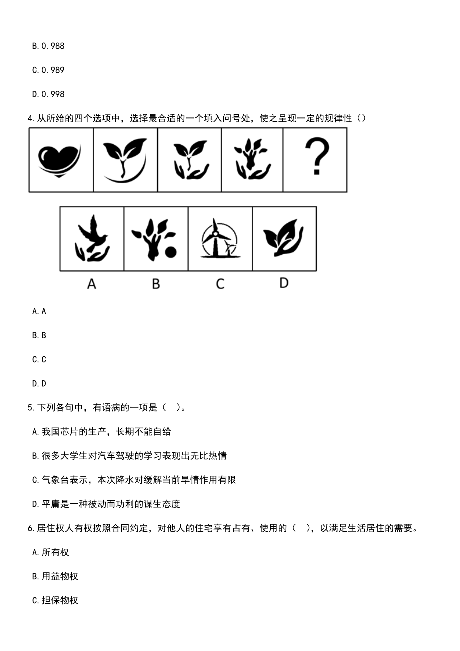 2023年06月浙江省生态环境厅所属3家事业单位公开招聘10人（第二期）笔试题库含答案带解析_第2页