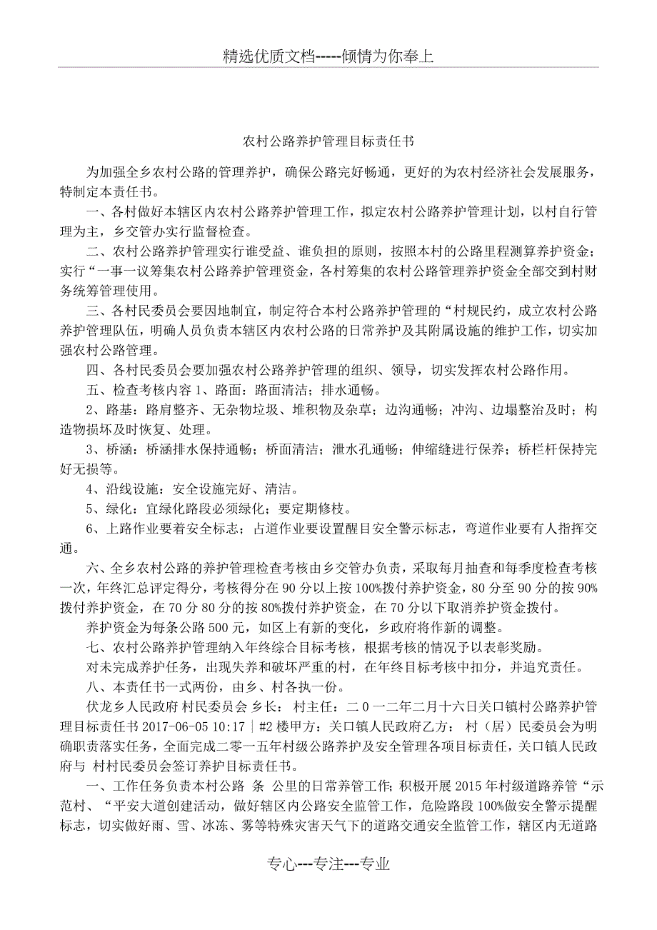 农村公路养护管理目标责任书_第1页