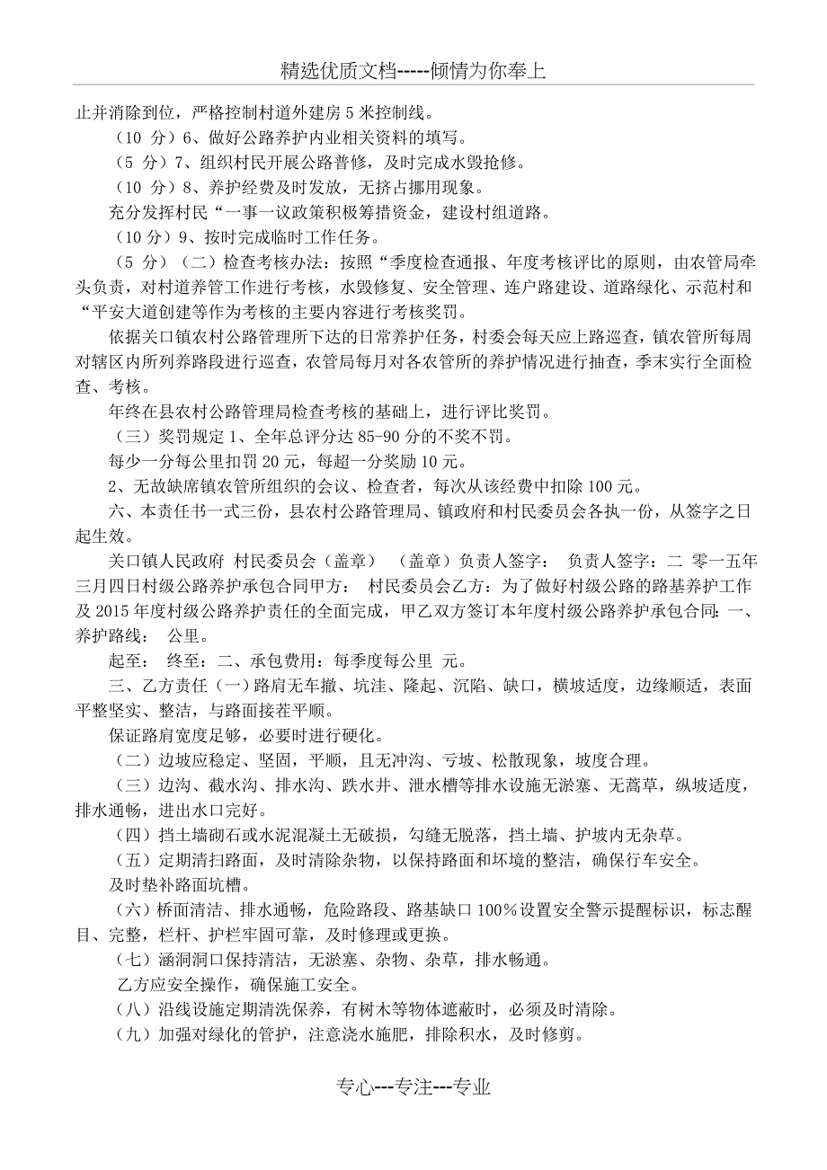 农村公路养护管理目标责任书_第3页