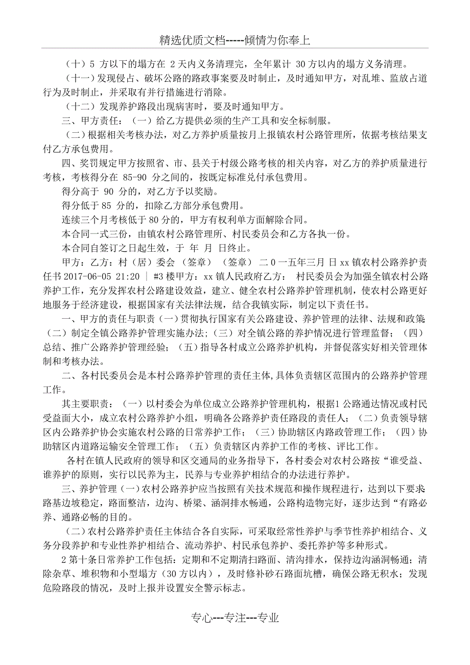 农村公路养护管理目标责任书_第4页