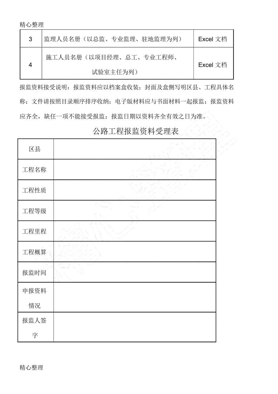 公路工程报监所需材料_第5页