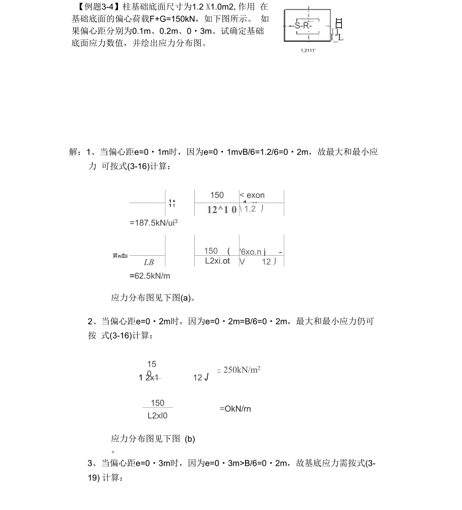 基底压力的简化计算_第4页