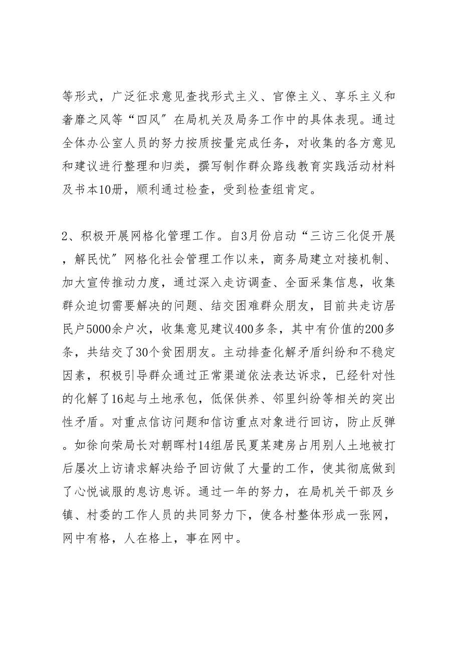 2023年X县商务局办公室工作汇报总结.doc_第3页