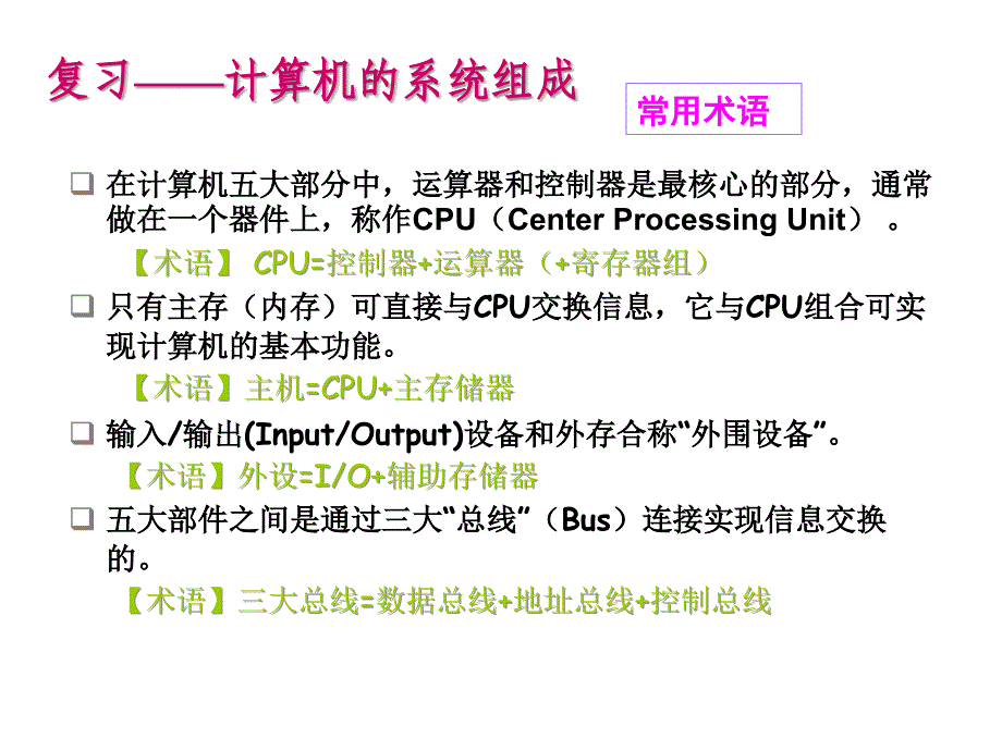 计算机常用数制及编码.ppt_第2页