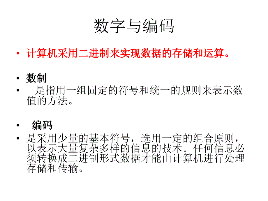 计算机常用数制及编码.ppt_第4页