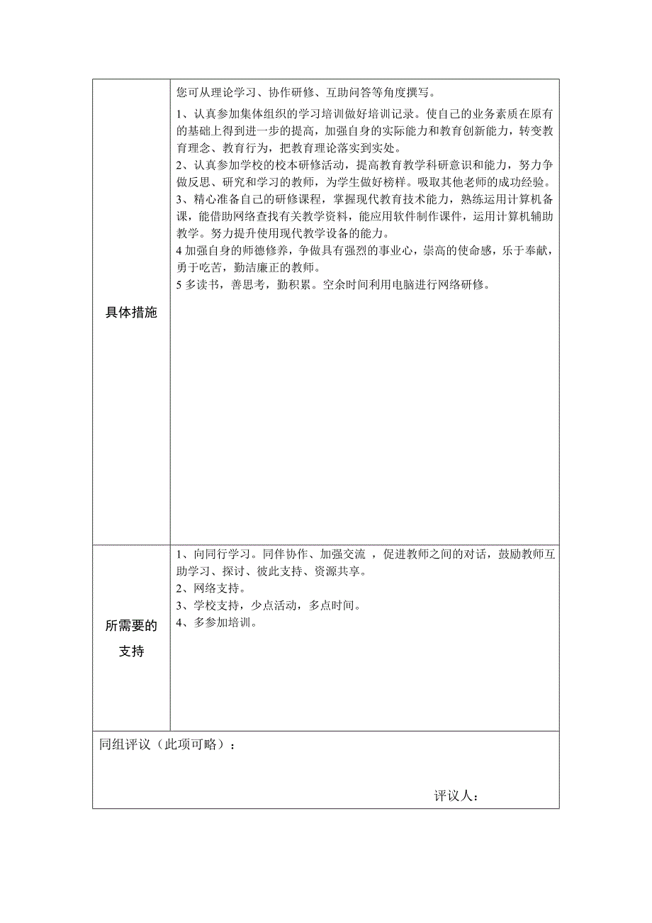 教师个人本项目计划参考表单(杨兴旺）.doc_第3页