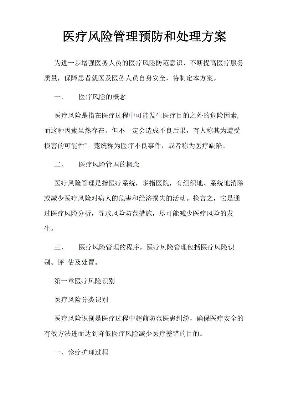 医疗风险管理相关规定_第1页