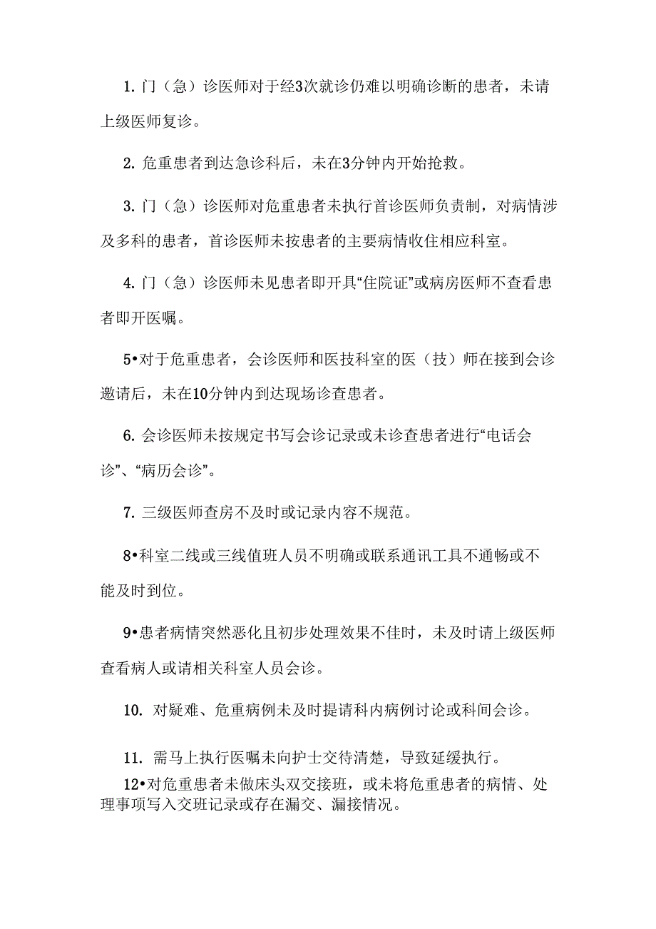 医疗风险管理相关规定_第2页