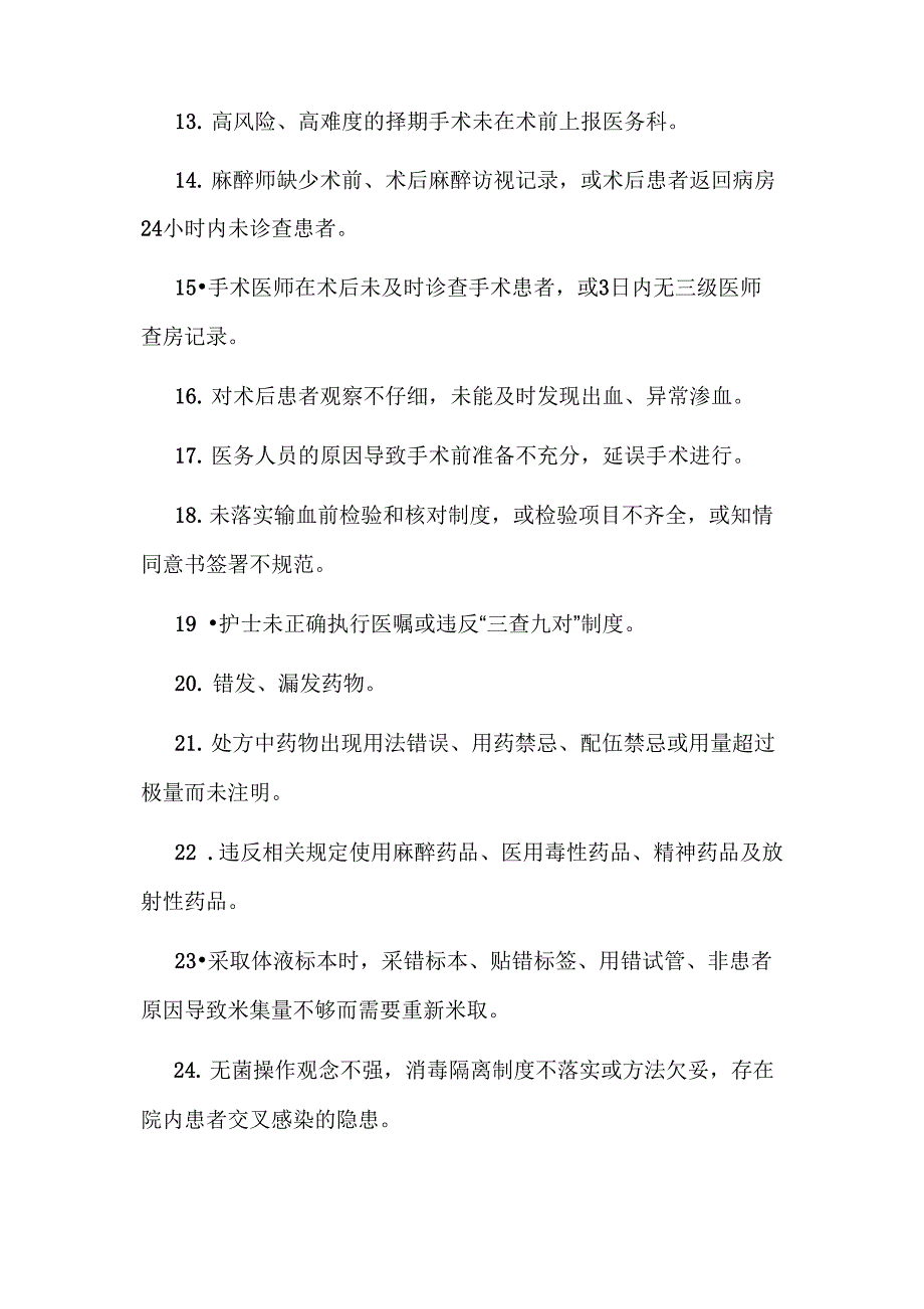 医疗风险管理相关规定_第3页