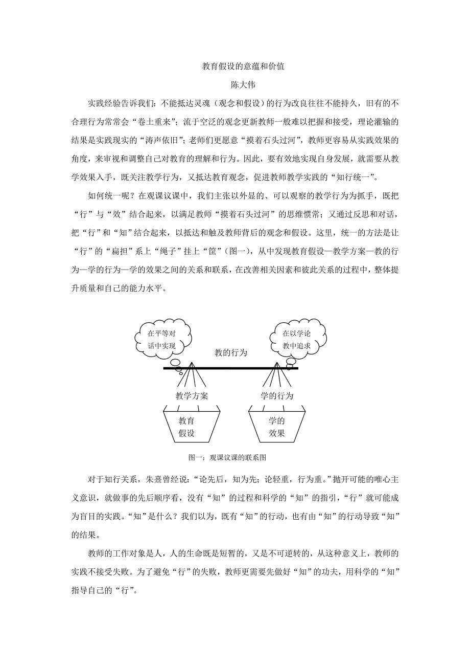 教育假设的意蕴和价值_第1页