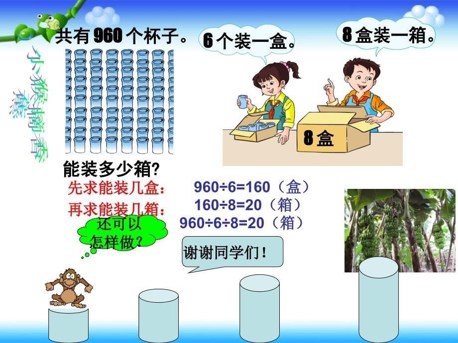 三年级数学下册解决问题连除法PPT_第5页