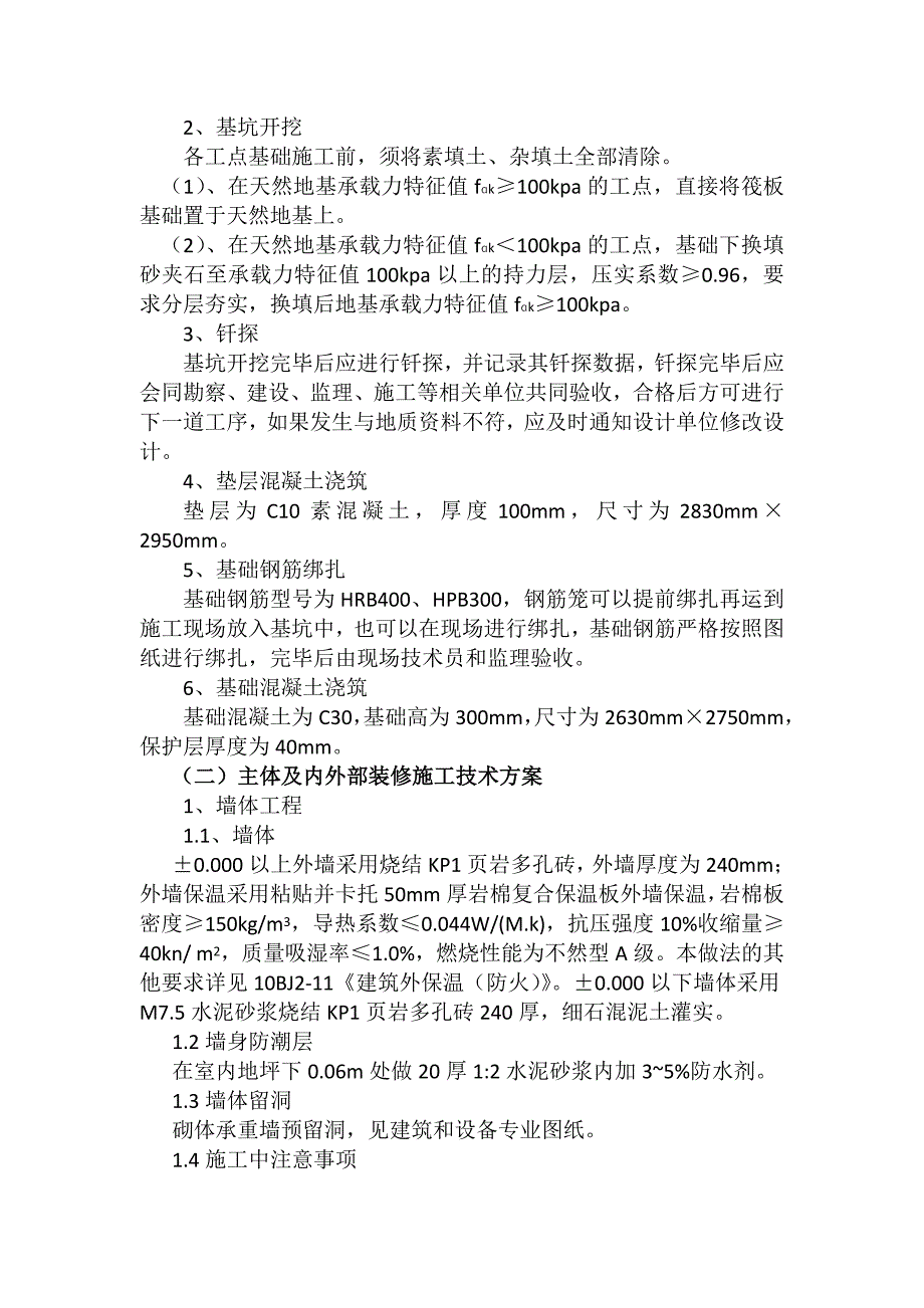 铁路执勤岗亭施工方案_第4页