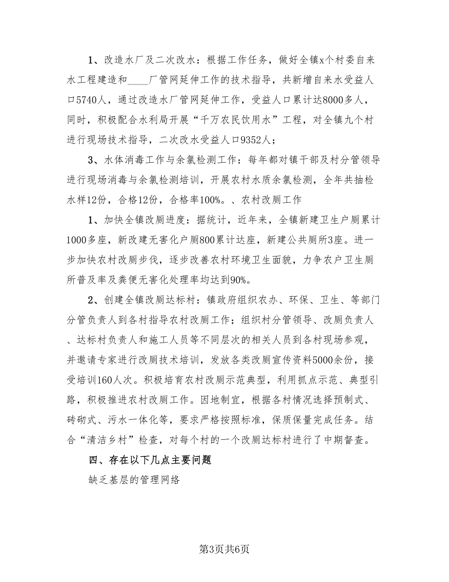 农村改厕工作总结（3篇）.doc_第3页