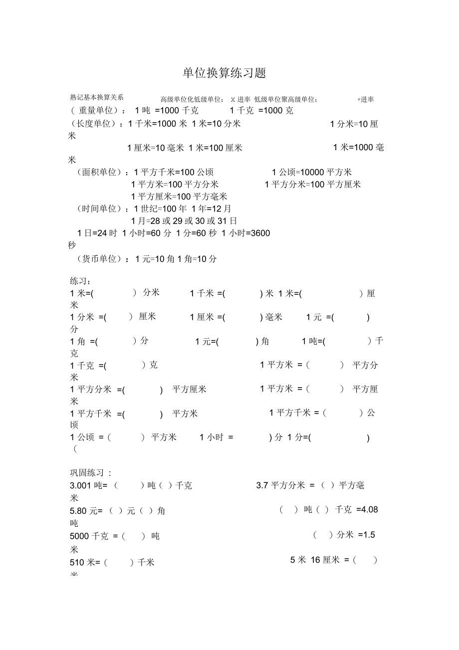 小学数学五年级单位换算练习题_第1页